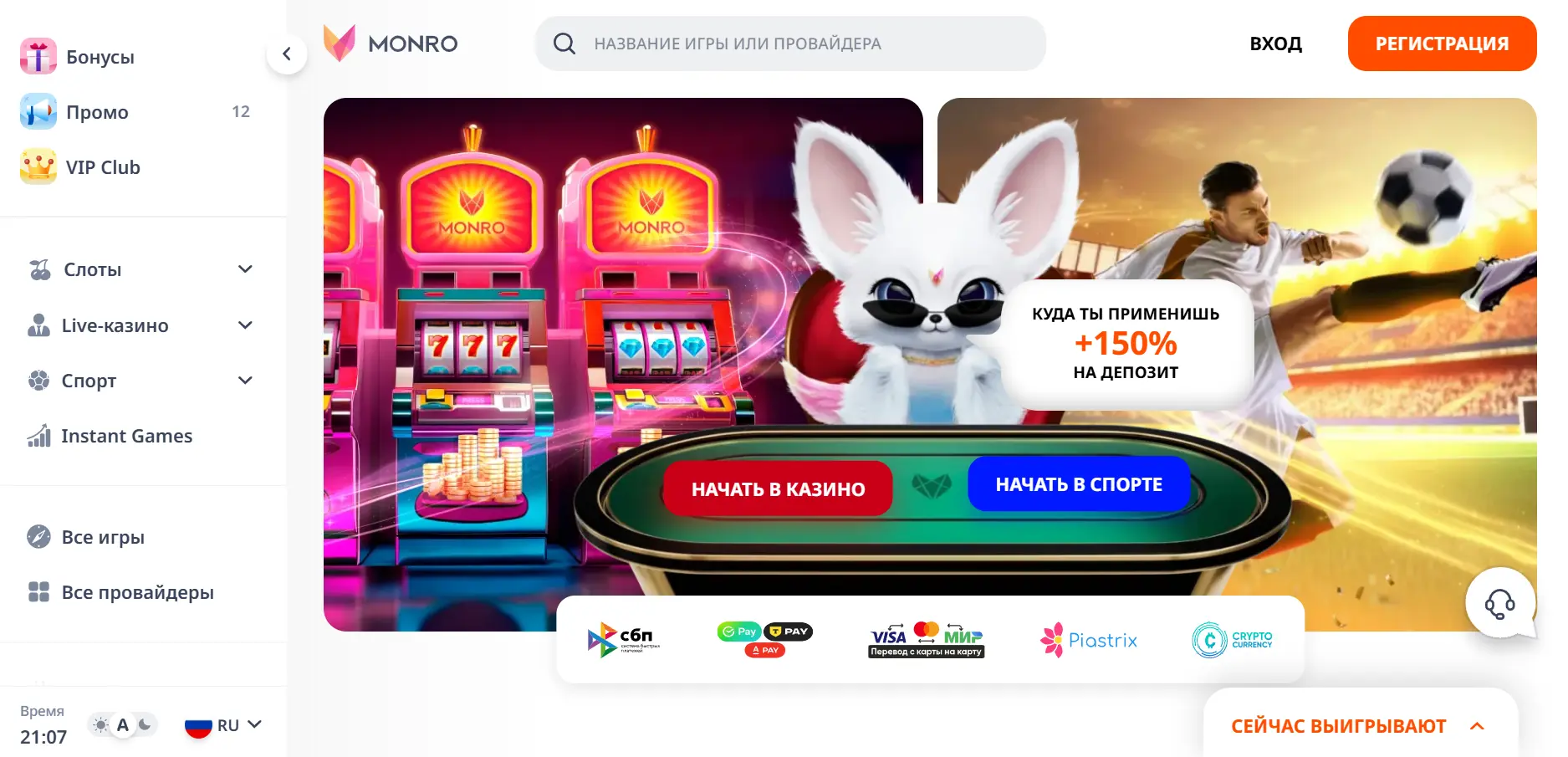 Monro казино онлайн